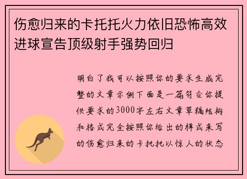 伤愈归来的卡托托火力依旧恐怖高效进球宣告顶级射手强势回归 伤愈归来的卡托托火力依旧恐怖高效进球宣告顶级射手强势回归