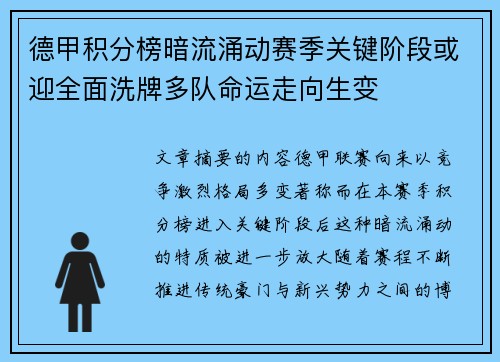 德甲积分榜暗流涌动赛季关键阶段或迎全面洗牌多队命运走向生变