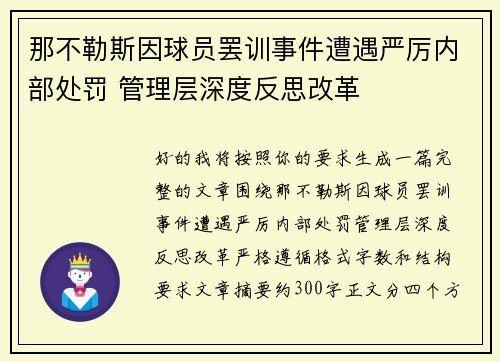 那不勒斯因球员罢训事件遭遇严厉内部处罚 管理层深度反思改革