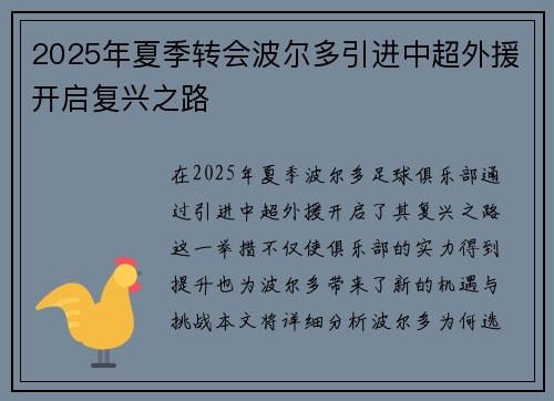 2025年夏季转会波尔多引进中超外援开启复兴之路